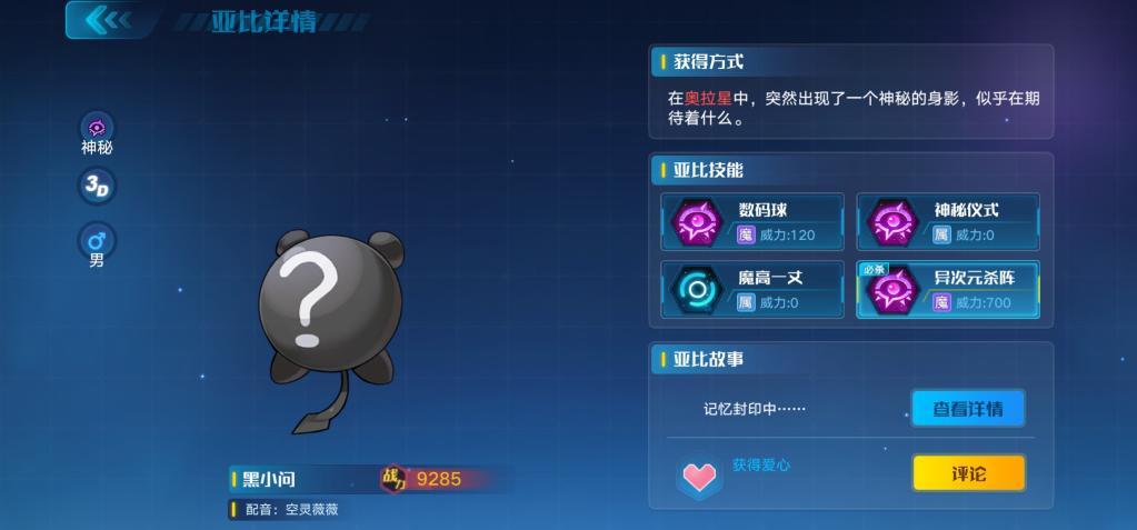 奥拉星手游黑小问怎么获得？