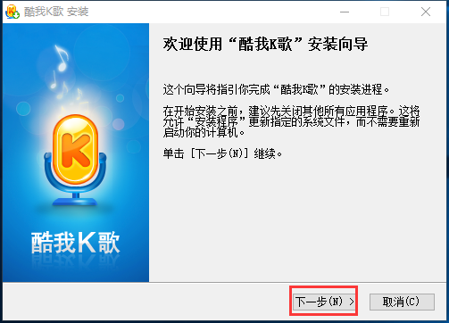 酷我K歌怎么安装