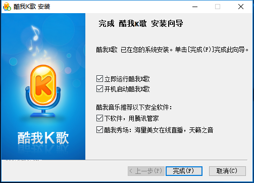 酷我K歌怎么安装(4)