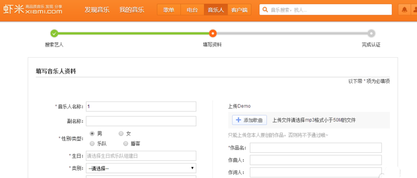 虾米音乐怎么上传音乐(5)