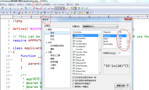 如何设置EditPlus的字体大小(1)