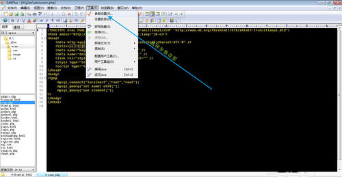 EditPlus怎样设置背景颜色(2)