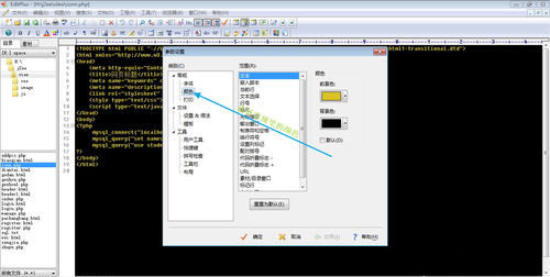 EditPlus怎样设置背景颜色(3)