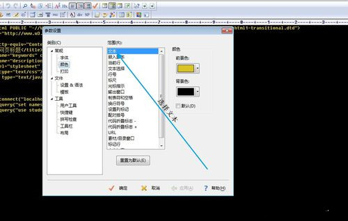 EditPlus怎样设置背景颜色(4)