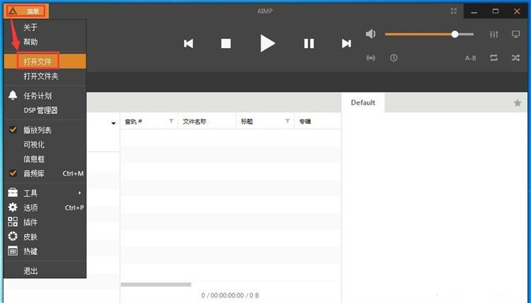 AIMP怎么用
