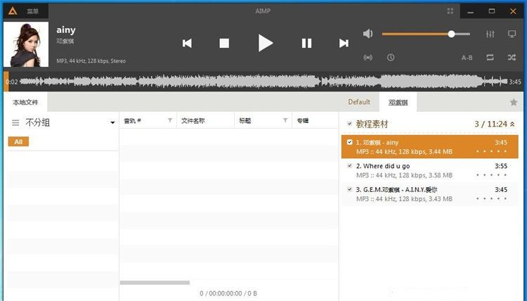 AIMP怎么用(3)