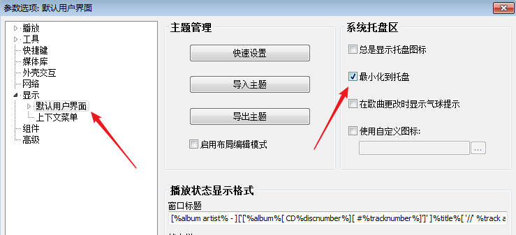 Foobar2000怎么转换格式(2)