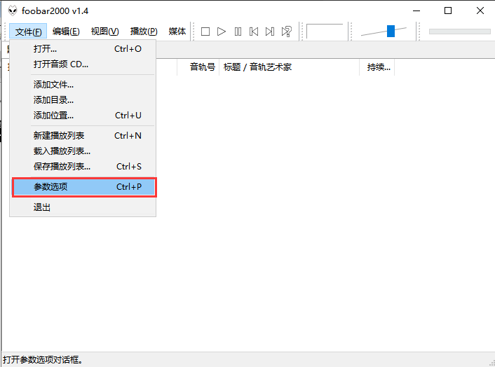 Foobar2000怎么转换格式