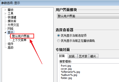 Foobar2000怎么转换格式(1)