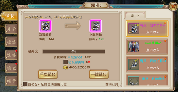 蜀山仙魔录如何快速提升战力？(1)