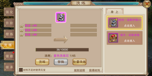 蜀山仙魔录如何快速提升战力？(3)