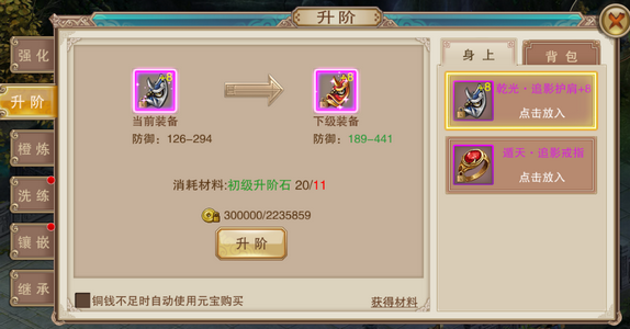 蜀山仙魔录如何快速提升战力？(2)