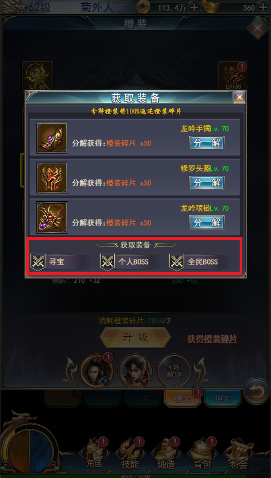 万道武神橙装和神装怎么获取？(1)