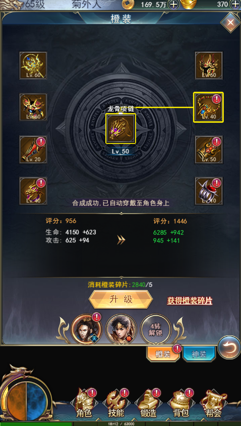 万道武神橙装和神装怎么获取？(4)