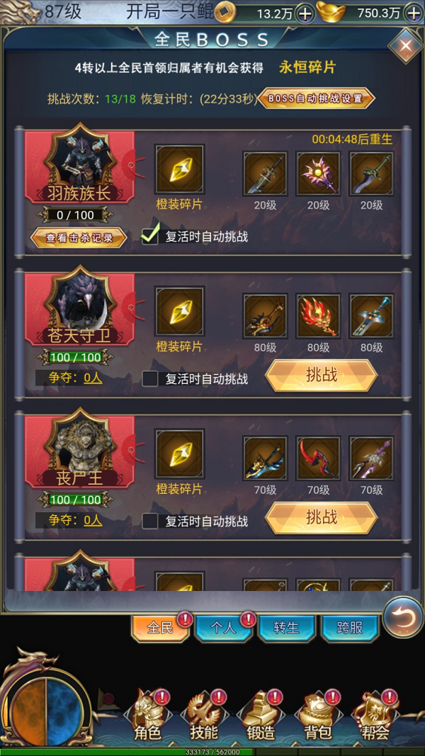 万道武神领主有哪些BOSS？(1)