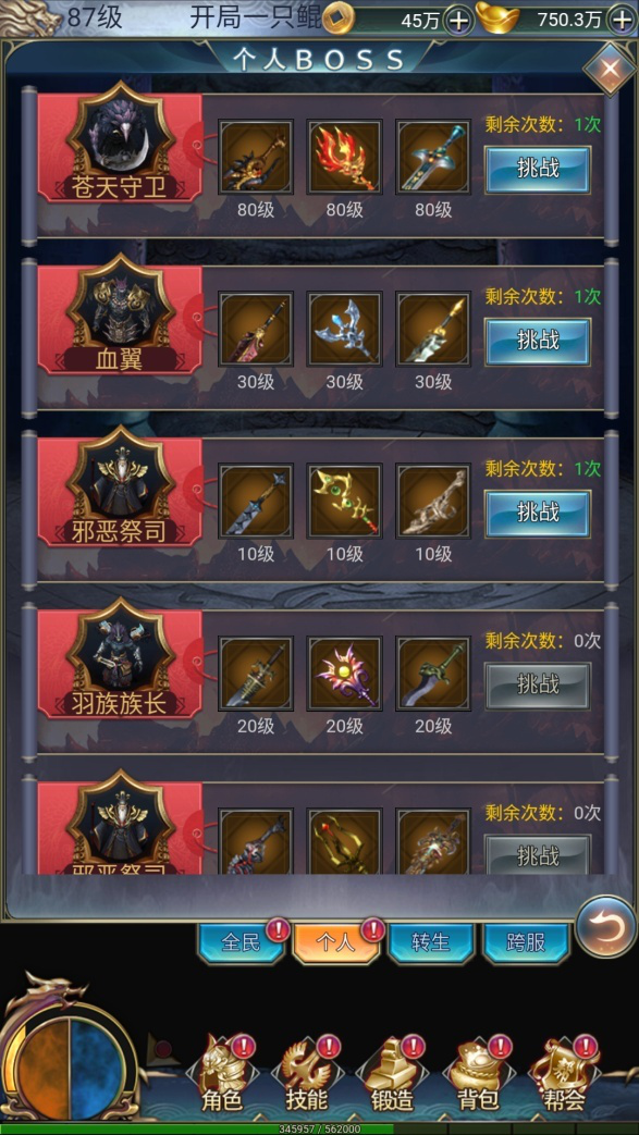 万道武神领主有哪些BOSS？(4)