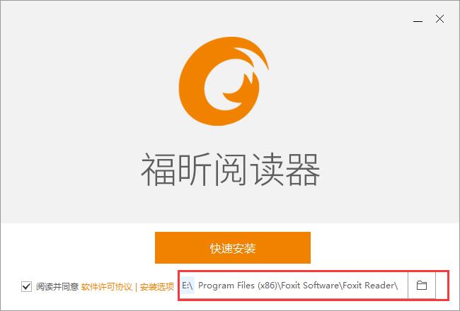 如何安装福昕阅读器(2)