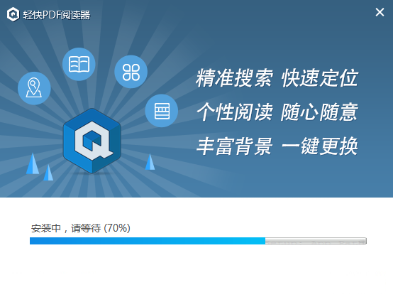 轻快PDF阅读器怎样安装(2)