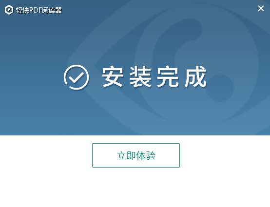 轻快PDF阅读器怎样安装(3)