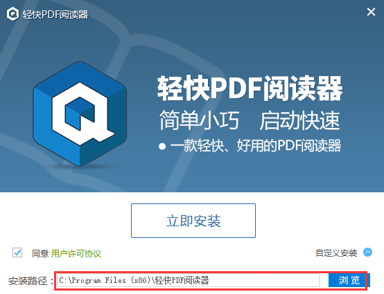 轻快PDF阅读器怎样安装(1)