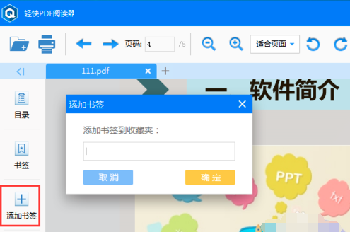 轻快PDF阅读器怎么用(2)