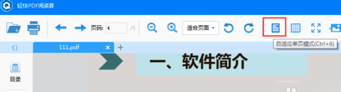 轻快PDF阅读器怎么用(1)