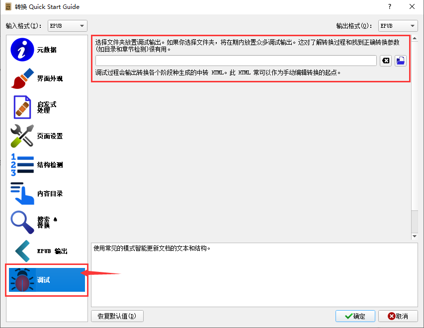calibre怎样转换文件格式(4)