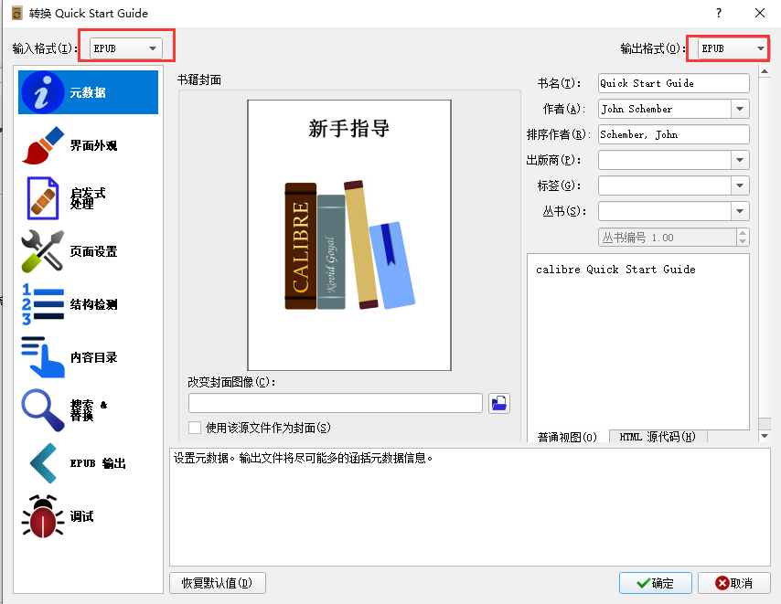 calibre怎样转换文件格式(2)
