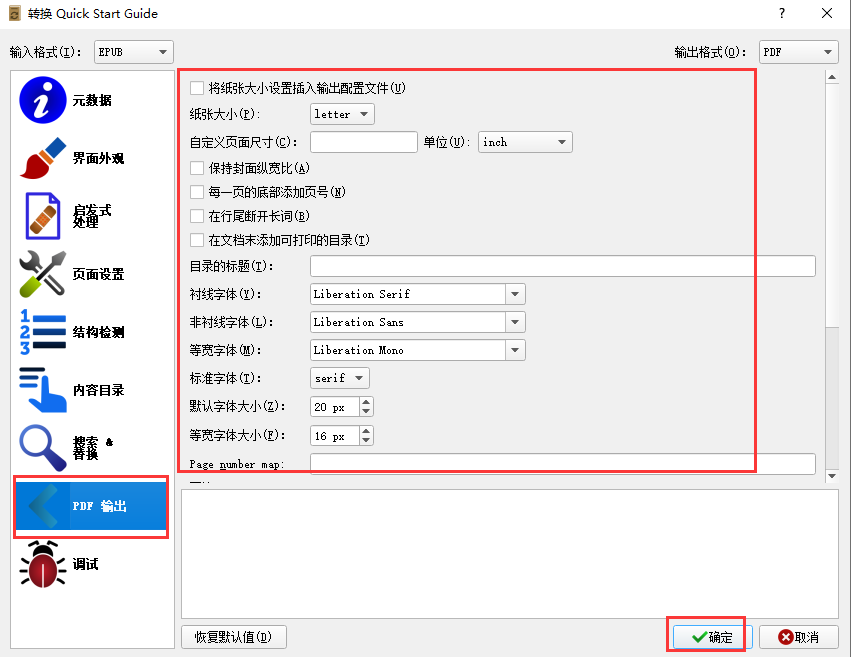 calibre怎样转换文件格式(5)