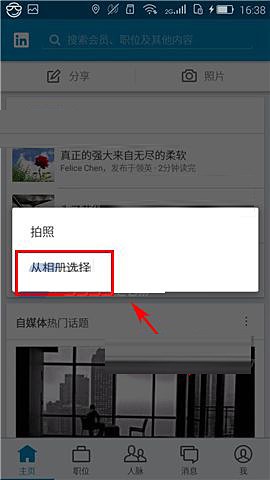 领英app怎么发布照片(1)