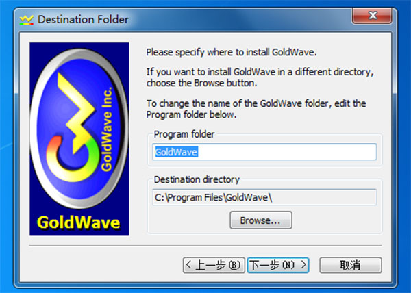 Goldwave怎样安装(1)