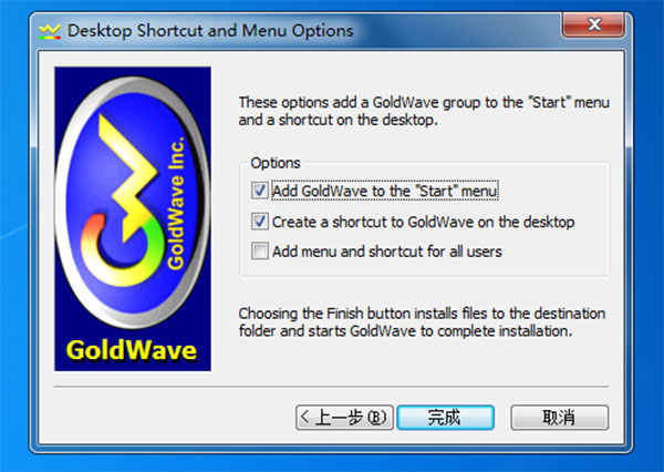Goldwave怎样安装(2)