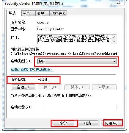怎么关闭电脑windows7的安全警报(3)