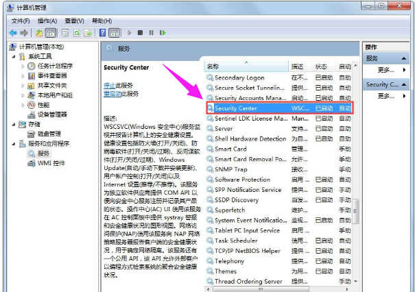 怎么关闭电脑windows7的安全警报(2)