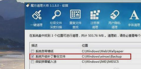小编教你win7系统c盘哪些文件可以删除(4)