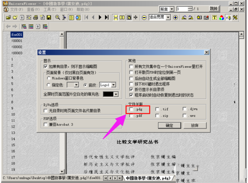 小编教你windows7系统如何打开pdg文件(4)