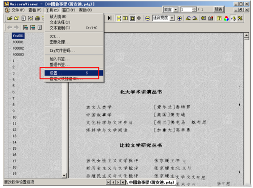 小编教你windows7系统如何打开pdg文件(3)