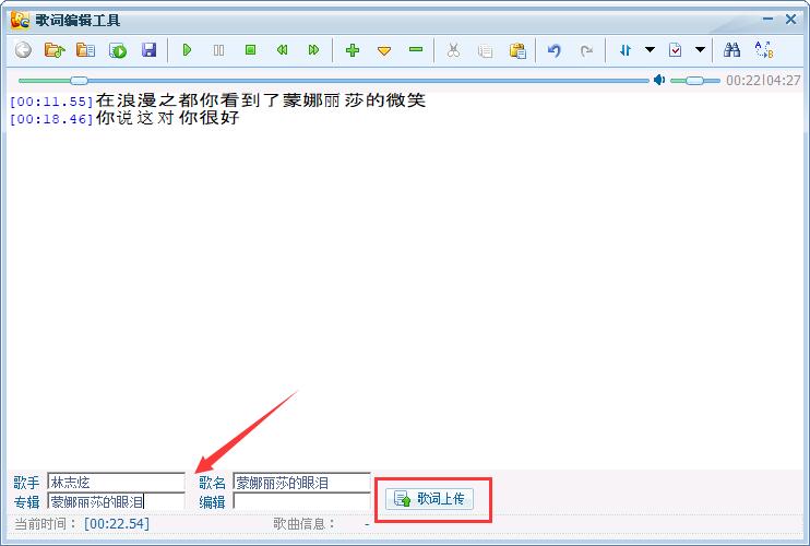 怎么用Lrc歌词编辑器制作歌词(4)