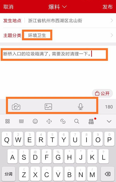 如何在平安浙江APP里发爆料？