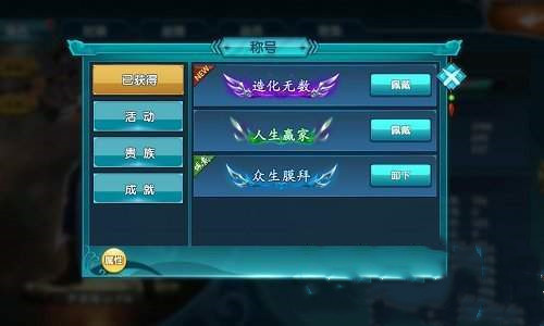 真我欲封天称号怎么得？