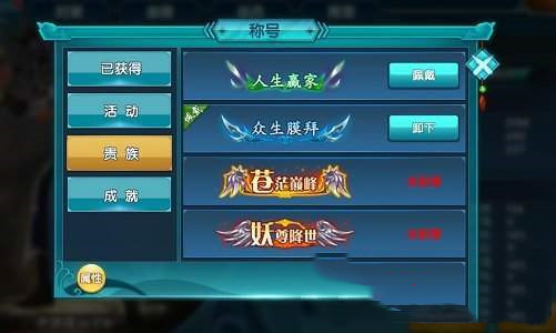 真我欲封天称号怎么得？(2)
