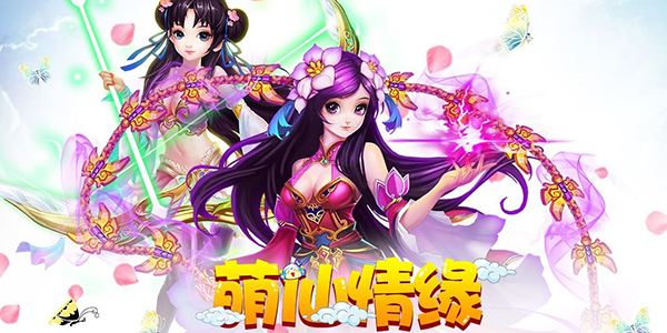 萌仙情缘怎么快速提升战斗力？