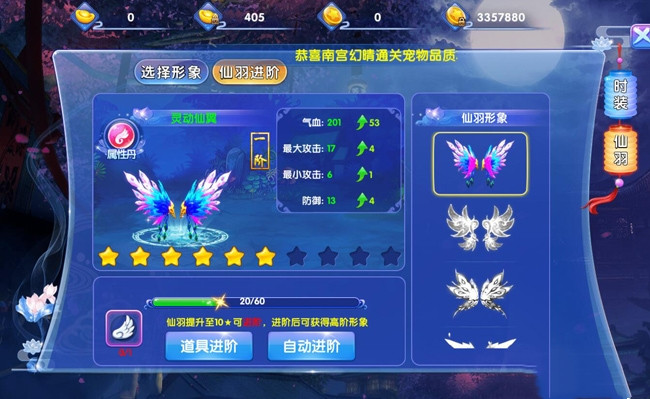 萌仙情缘怎么快速提升战斗力？(6)