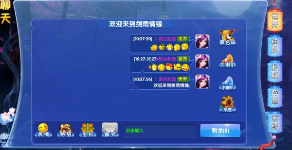 萌仙情缘聊天系统怎么用