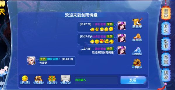 萌仙情缘聊天系统怎么用(1)