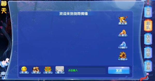 萌仙情缘聊天系统怎么用(2)