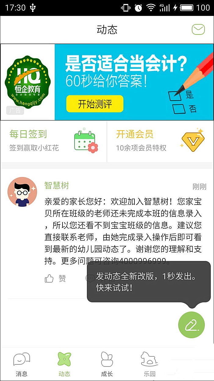 智慧树app怎么用(2)