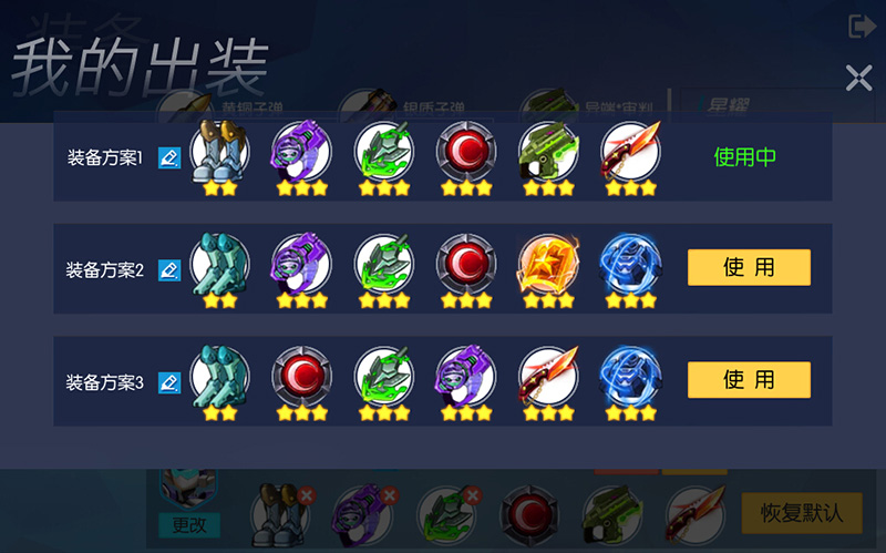 超能战队怎么出装(3)