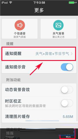 天气通手机版怎么设置提醒时间