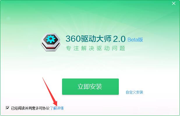 如何安装360驱动大师(1)